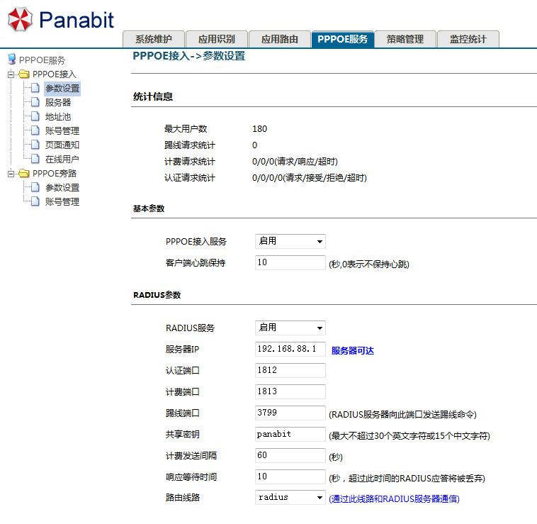 Panabit对接凌风认证计费【LFRadius】教程672.png