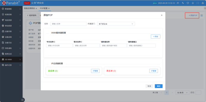 Panabit SD-WANͻָv1.0.0_202509163835.png
