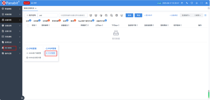 Panabit SD-WANͻָv1.0.0_202509163794.png