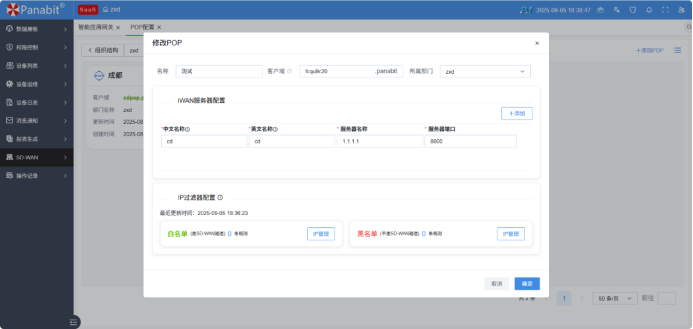 Panabit SD-WANͻָv1.0.0_202509164230.png