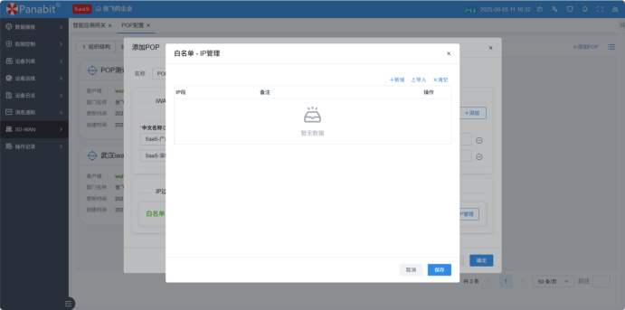 Panabit SD-WANͻָv1.0.0_202509164349.png
