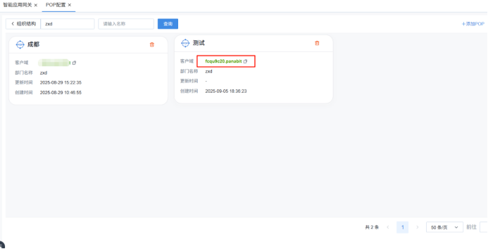 Panabit SD-WANͻָv1.0.0_202509164144.png
