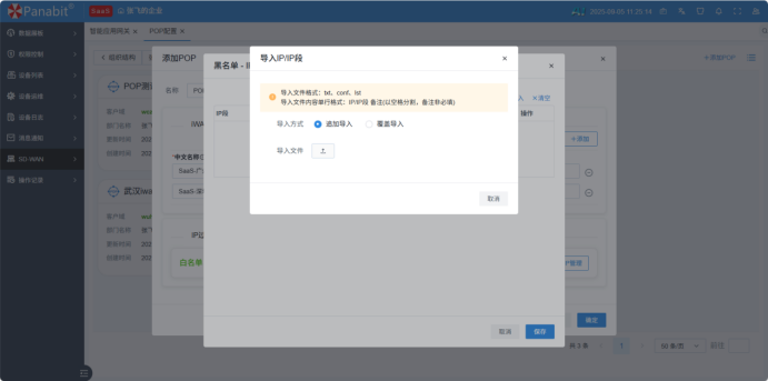 Panabit SD-WANͻָv1.0.0_202509164388.png