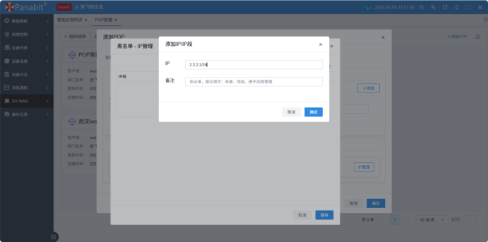 Panabit SD-WANͻָv1.0.0_202509164386.png