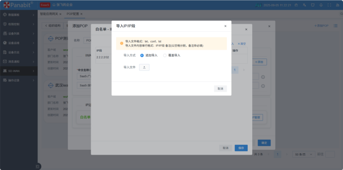 Panabit SD-WANͻָv1.0.0_202509164353.png