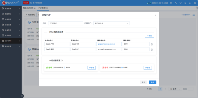Panabit SD-WANͻָv1.0.0_202509164501.png