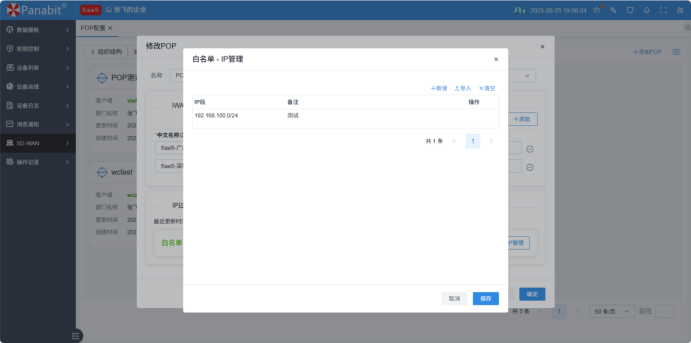 Panabit SD-WANͻָv1.0.0_202509164858.png